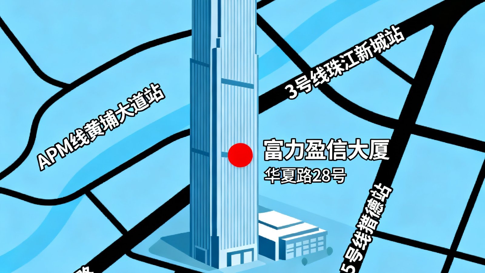 EVO视讯集团广州总部所在地图位置示意，标注富力盈信大厦在珠江新城华夏路28号的地理位置，周边标注地铁站和主要道路